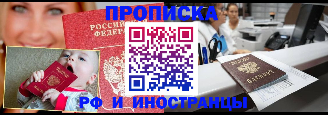 временная регистрация поиск в Новоалтайске